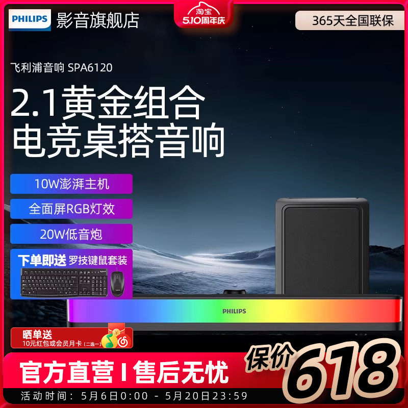 飞利浦SPA6120家用台式电脑游戏电竞蓝牙笔记本音箱usb桌面小音响