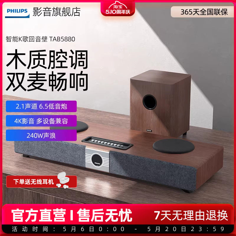 飞利浦TAB5880智能K歌回音壁胡桃木色家庭影院双麦套装电视音响