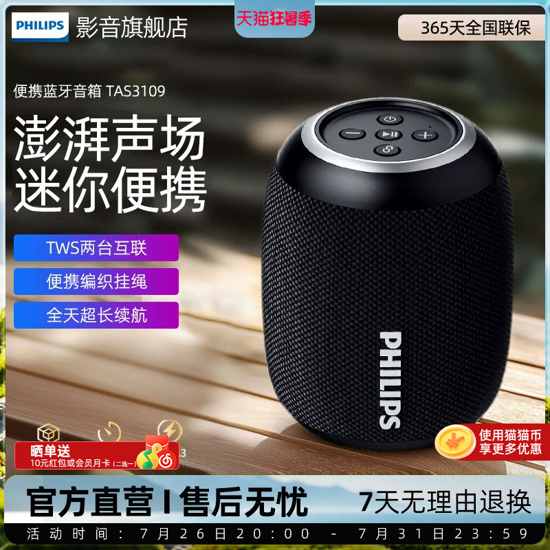 飞利浦TAS3109便携式蓝牙音响户外桌面超重低音炮小钢炮手机音箱