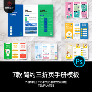 7款简约环保宠物产品三折页宣传手册排版版面参考PSD设计素材模板