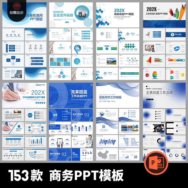 PPT模板工作汇报计划简约商务高级感年终总结企业宣传演讲ppt模板