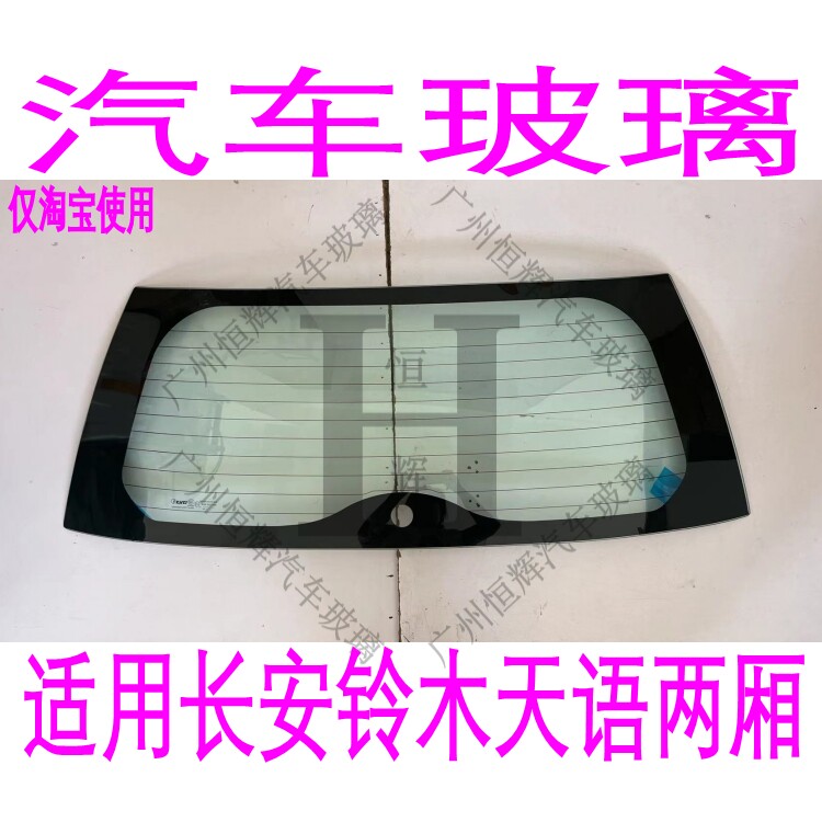 路达威铃木天语SX4前后挡风玻璃