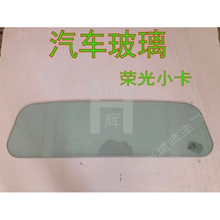 适用五菱荣光小卡单排双排后挡风玻璃后窗玻璃前门中窗车窗玻璃