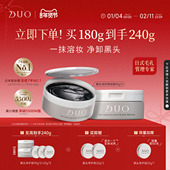 日本duo笛欧卸妆膏女黑炭深层清洁敏感肌去黑头