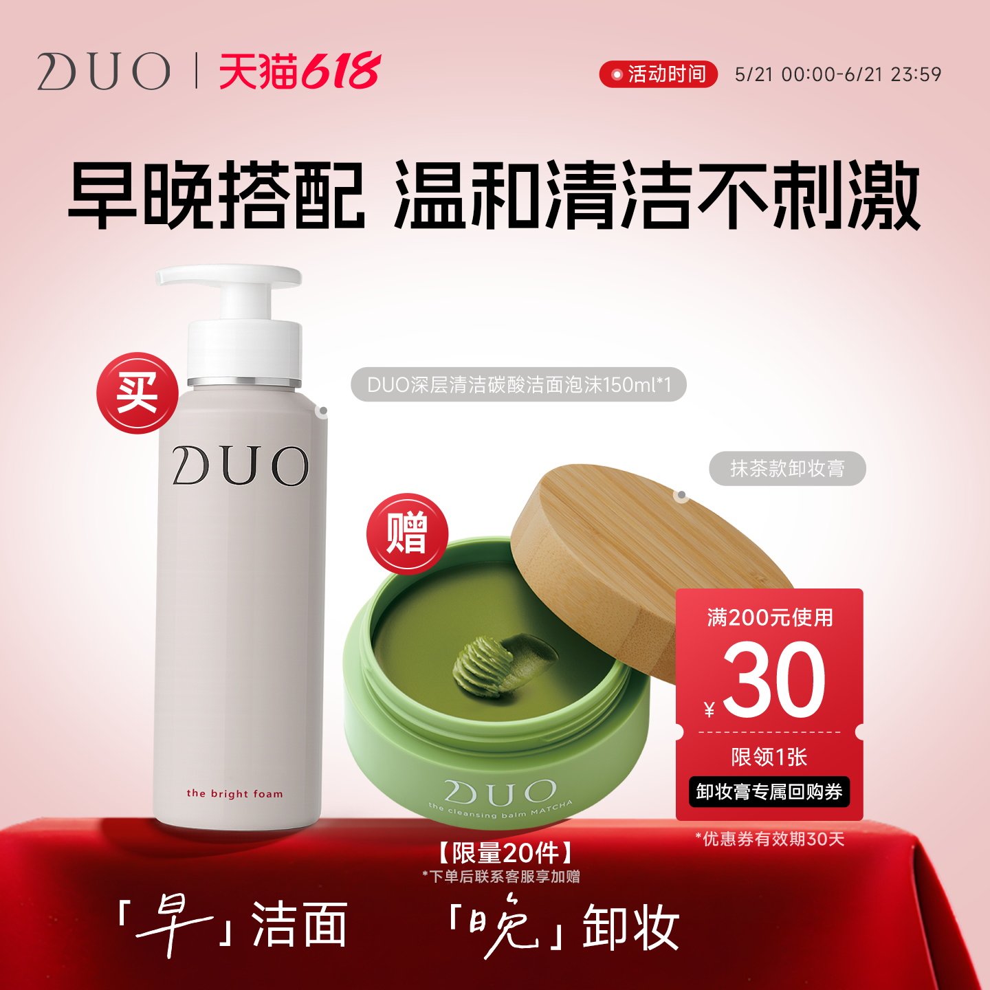 日本DUO碳酸洁面泡沫温和清洁不刺激氨基酸洗面奶