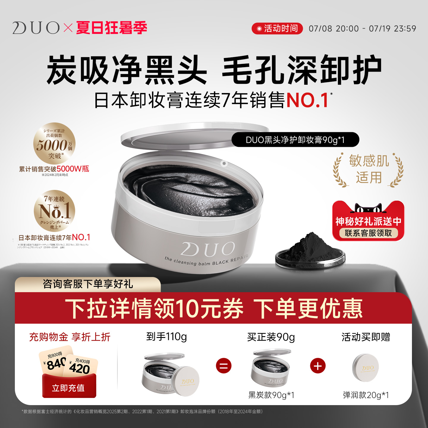duo笛欧黑炭卸妆膏敏感肌祛黑头