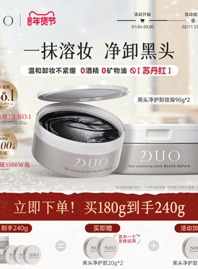 日本duo笛欧卸妆膏女黑炭深层清洁敏感肌去黑头