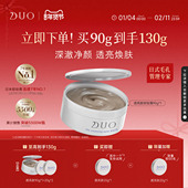 日本duo笛欧卸妆膏女透亮款 温和深层清洁舒缓油皮敏感肌肤专用