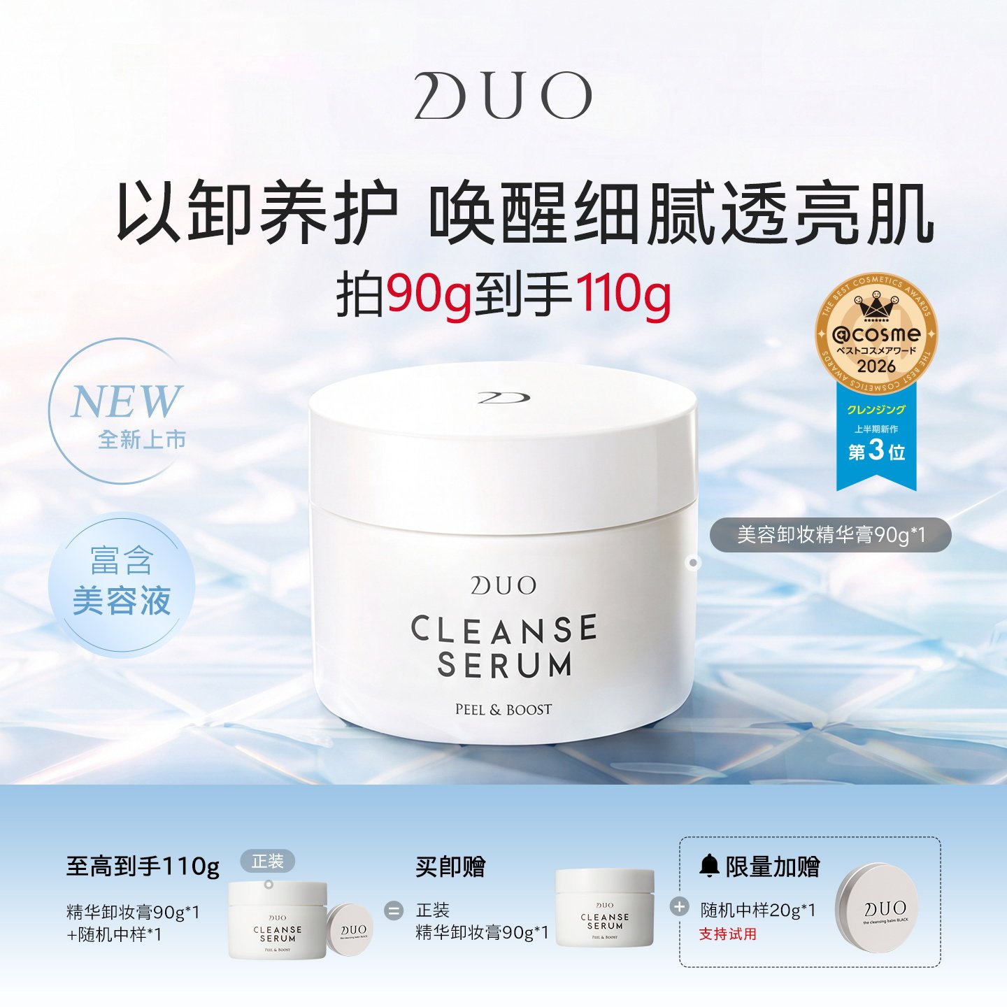 DUO精华去角质护理卸妆膏