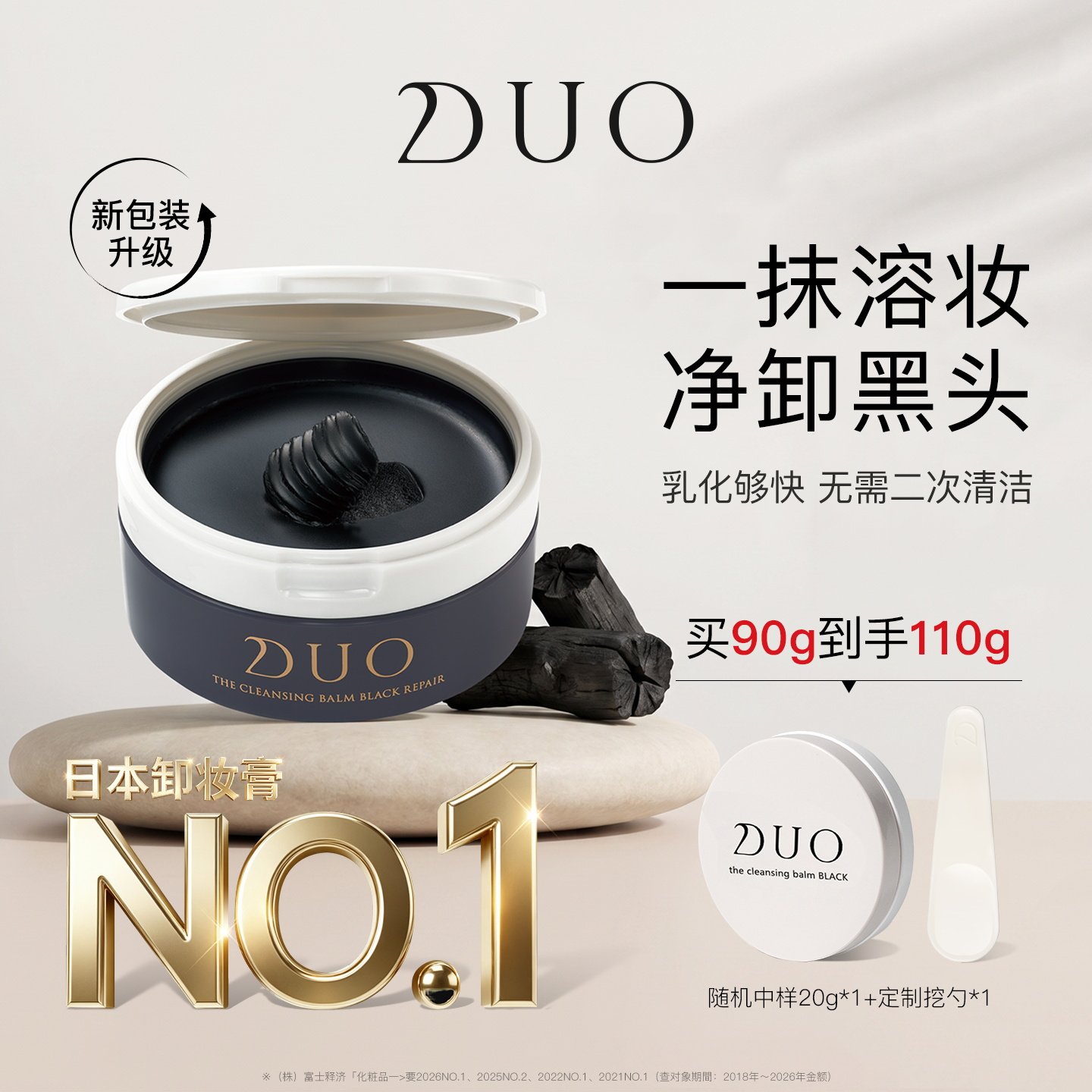 日本DUO笛欧卸妆膏女黑炭款深层清洁敏感肌祛黑头