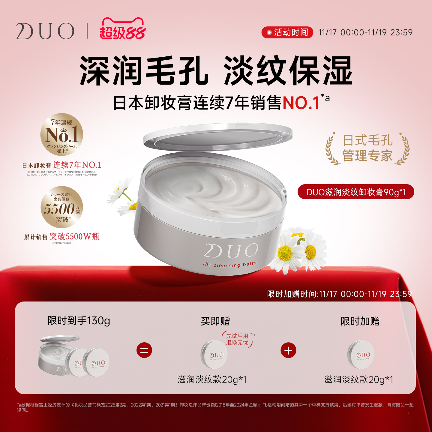 DUO卸妆膏滋润款深层清洁