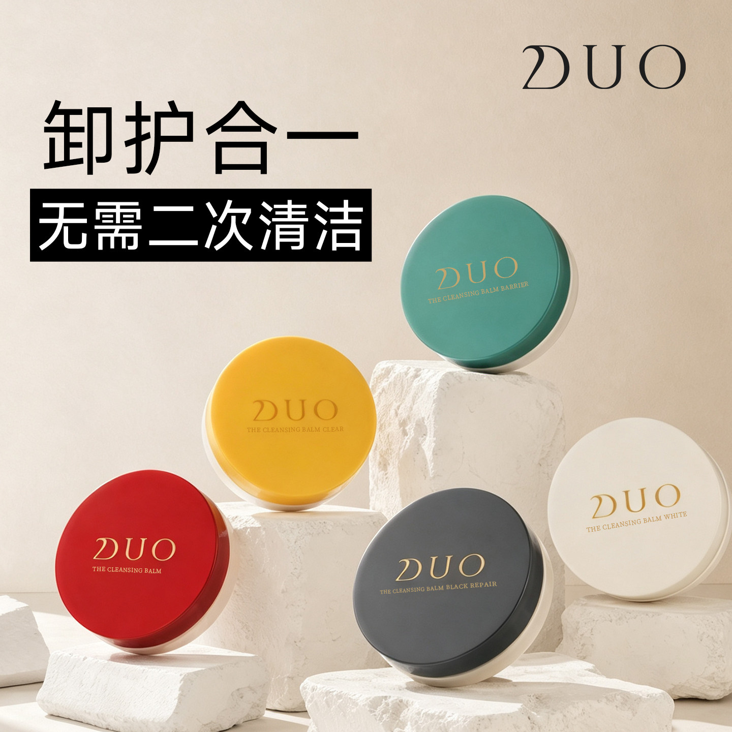 D.U.O【银河新包装18g合卸妆