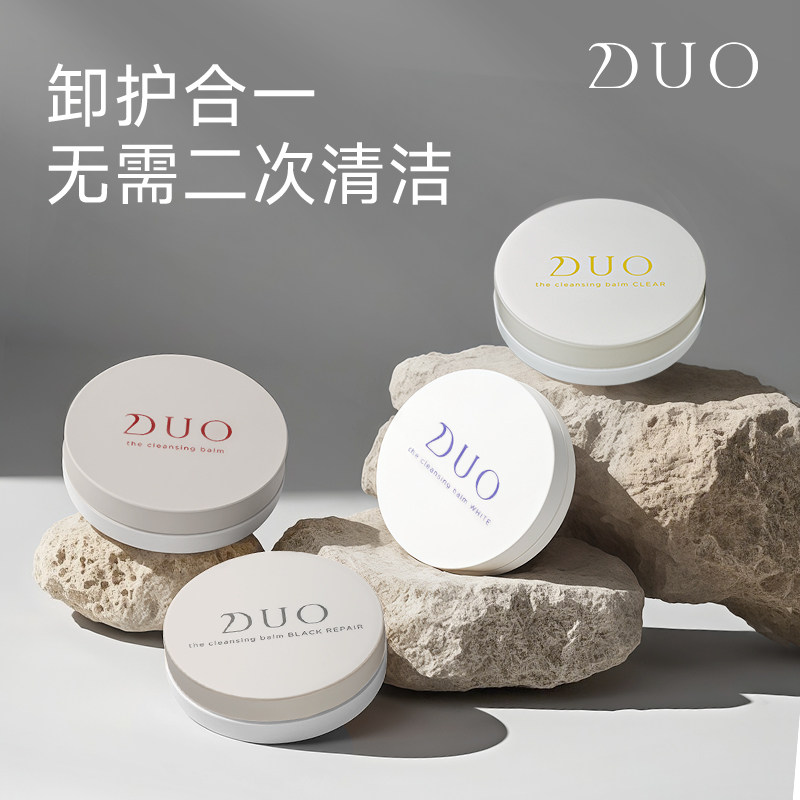 日本DUO卸妆膏 旅行试用装 20g