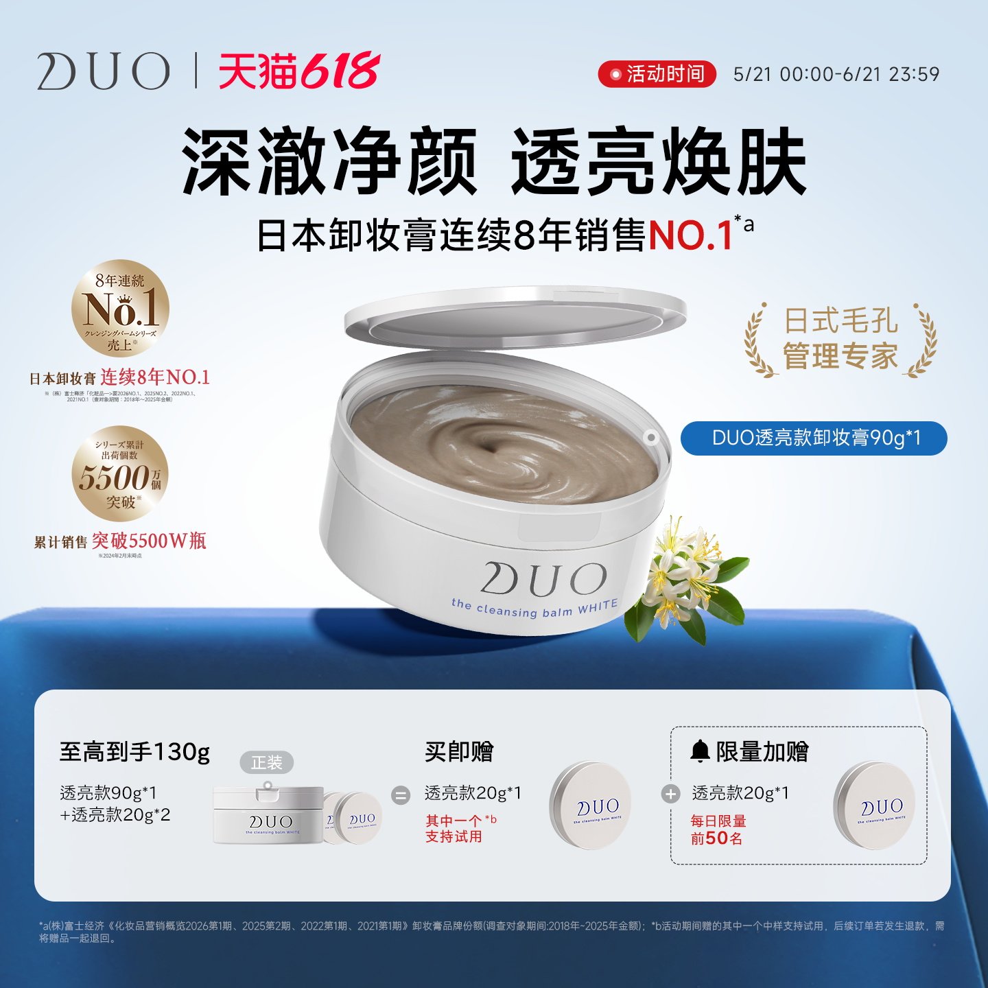 日本duo笛欧卸妆膏女透亮款温和深层清洁舒缓油皮敏感肌肤专用