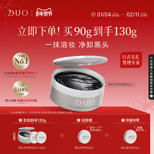 日本DUO笛欧卸妆膏女黑炭款深层清洁敏感肌祛黑头