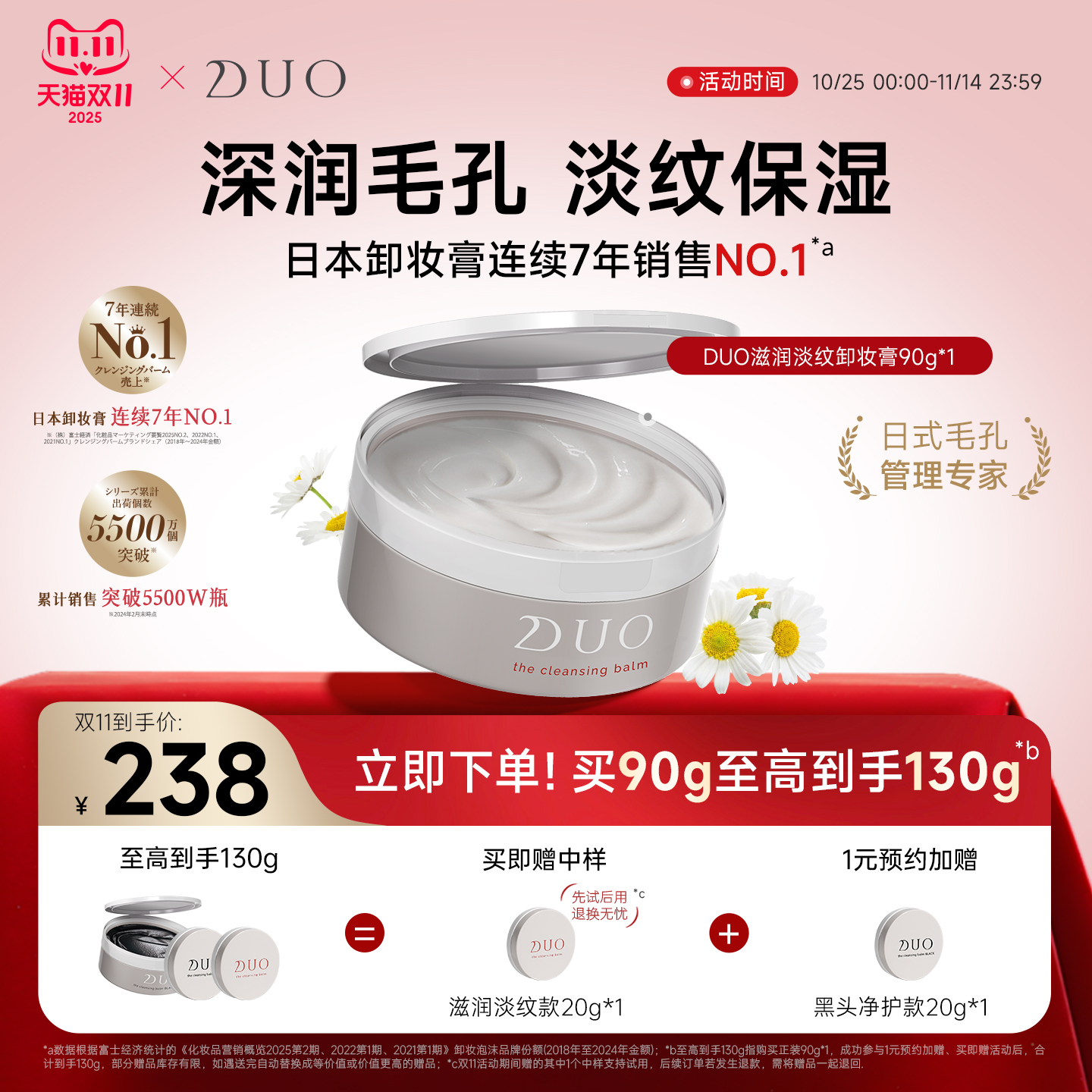 DUO卸妆膏滋润款深层清洁