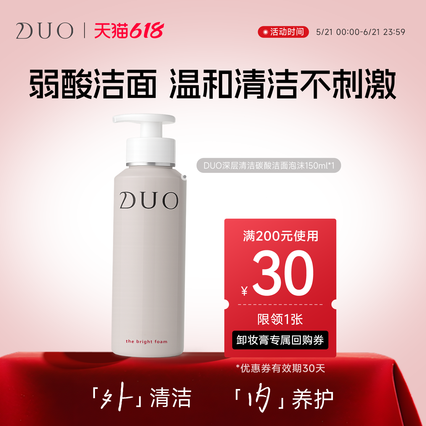日本DUO碳酸洁面泡沫温和清洁不刺激氨基酸洗面奶