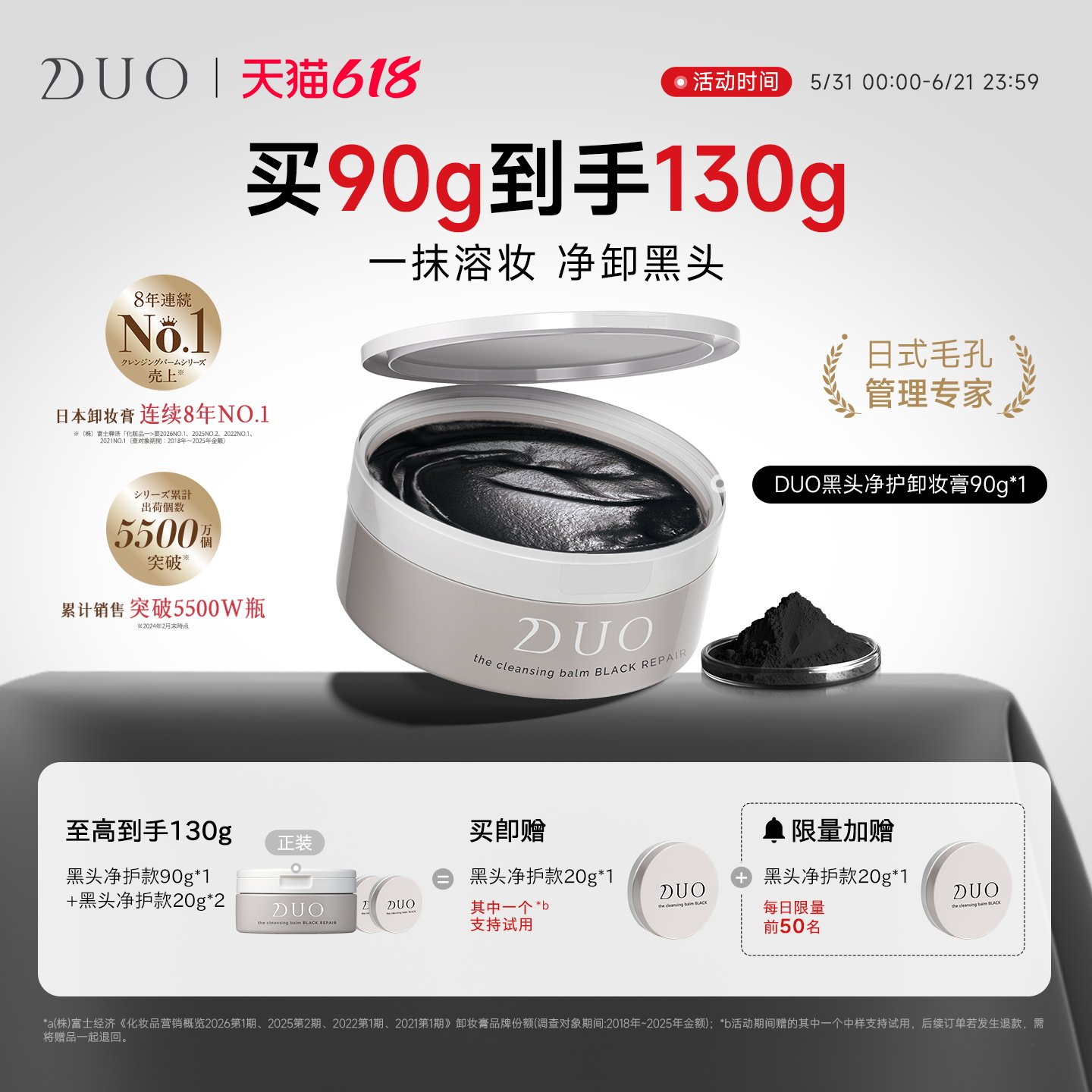 日本DUO笛欧卸妆膏女黑炭款深层清洁敏感肌祛黑头