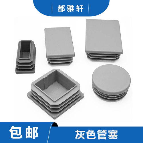 管塞灰色pp塑料脚垫内塞