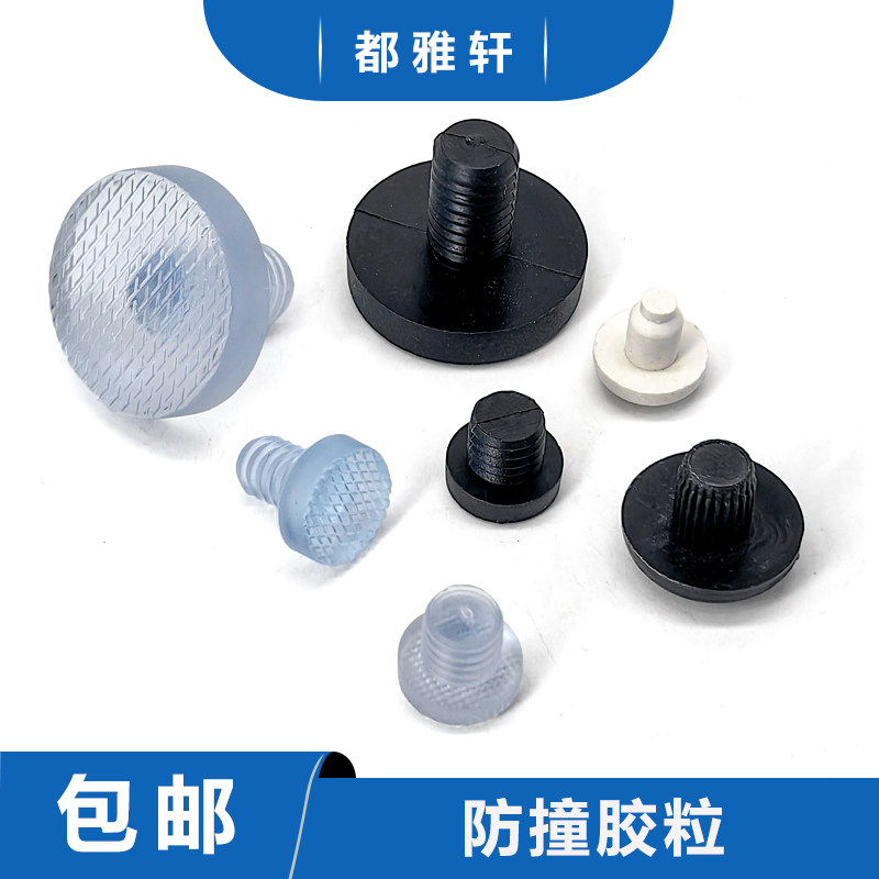 5 6 7 8 10厘椅子脚垫凳子黑色胶粒脚钉防碰防撞垫弓形椅防滑脚垫