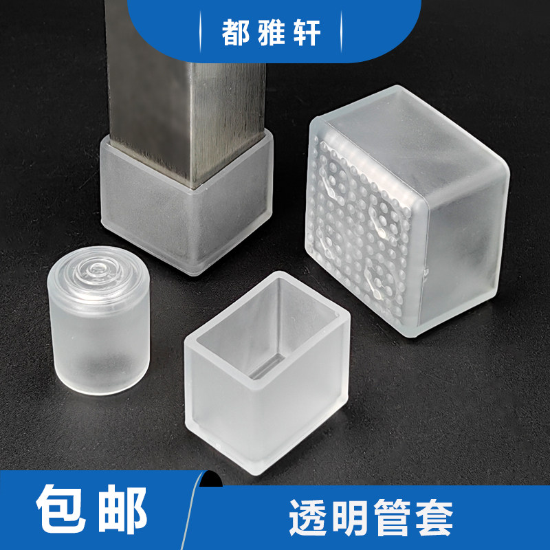 方管 圆管透明外套 透明桌椅脚套 PVC软胶外套