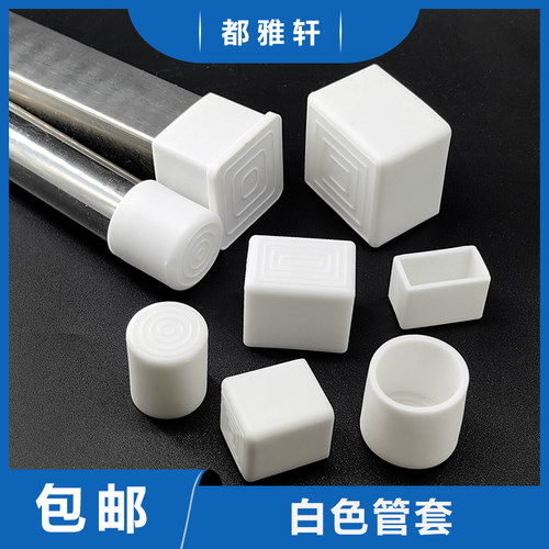 白色桌椅保护套方管防滑垫