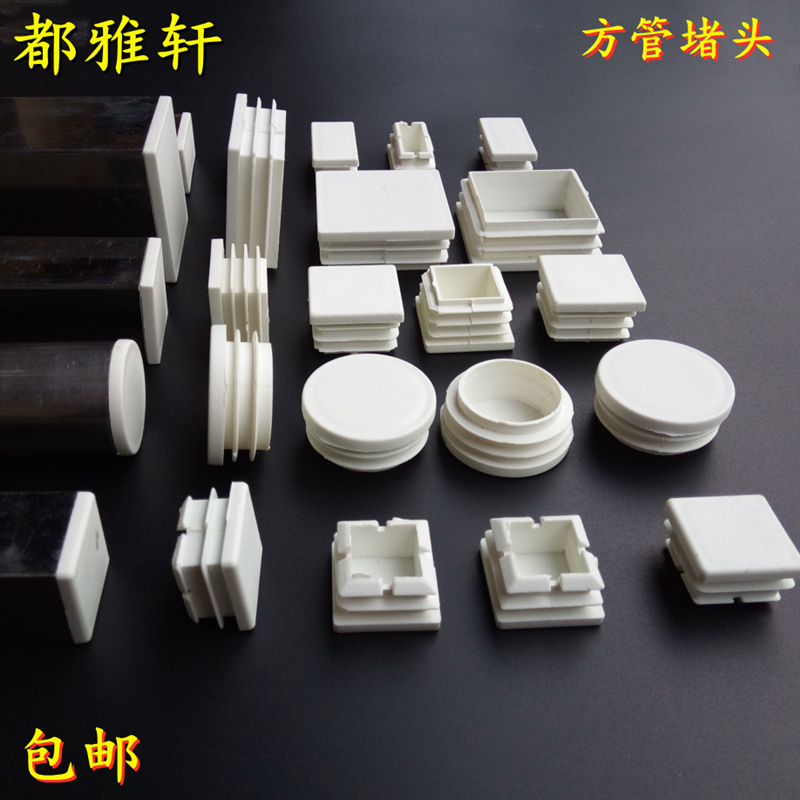 不锈钢管塞白色塑料堵头圆形塞铁管镀锌方管封尘盖子灰色包邮脚垫|msdalam kategori bahan binaan asas, Home Hardware, Furniture Hardware, perabot Uthmaniyyah - dari Buy2taobao.com untuk memberikan perkhidmatan ejen Taobao profesional membeli