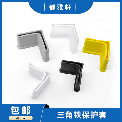 都雅轩货架软胶角铁套
