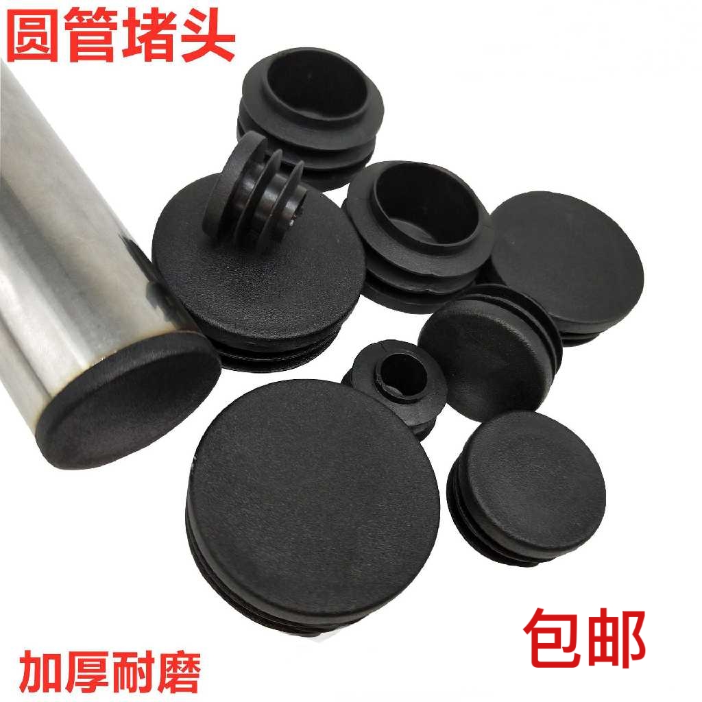Stainless steel pipe Plug Pipe plug door mat Steel pipe coat Bulkhead Tables and chairs Tips furniture Plugsin the Basic building materials , Home Hardware , Furniture Hardware , Furniture pads  category - from Buy2taobao.com to provide professional Taobao agent buy service