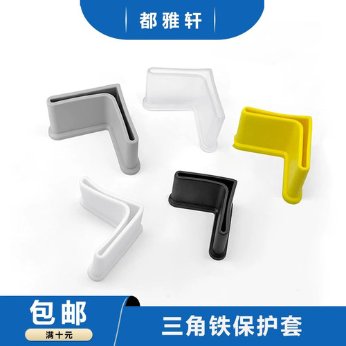 脚铁套货架脚垫L型直角多种颜色
