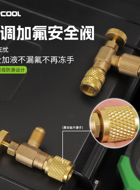 维朋新能源汽车空调加氟加液安全阀410a转接头充氟工具雪种安全阀