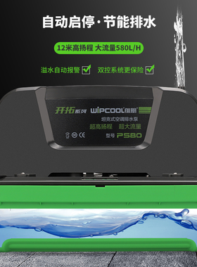 维朋P580中央空调除湿机制冰机机房排水泵抽水泵冷凝水提升泵机器