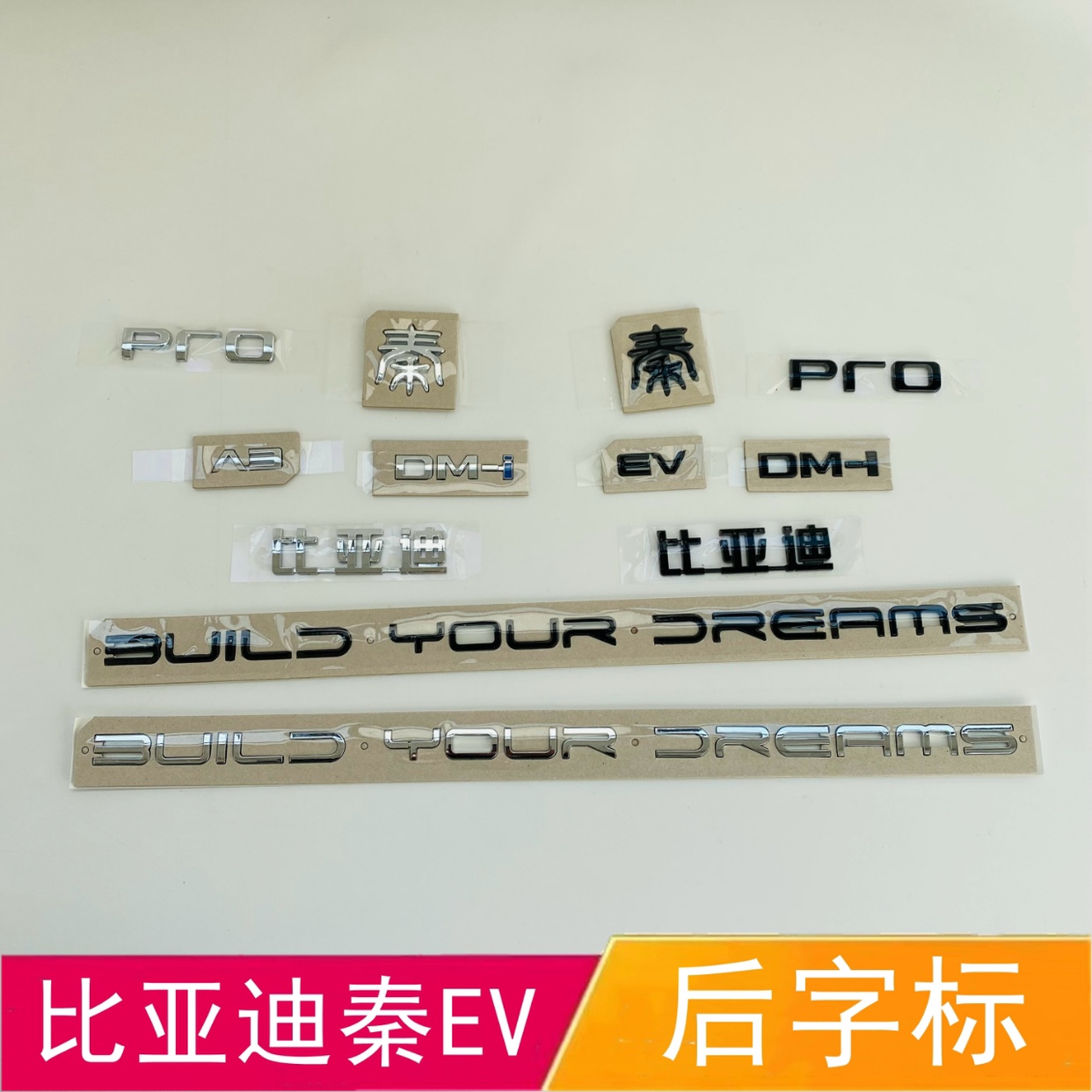 适配比亚迪全新秦EV后字标车标贴秦DM-i标志改装升级黑化车标
