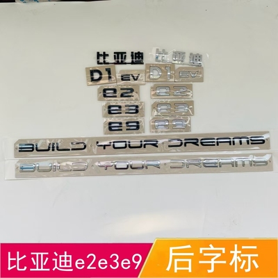适配比亚迪e2后字标e3e9后盖标识D1后备箱车标黑色EV英文字母标志