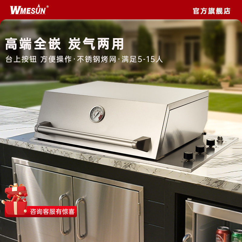 WMESUN嵌入式烧烤炉户外厨房燃气液化气不锈钢烧烤架庭院美式烤肉