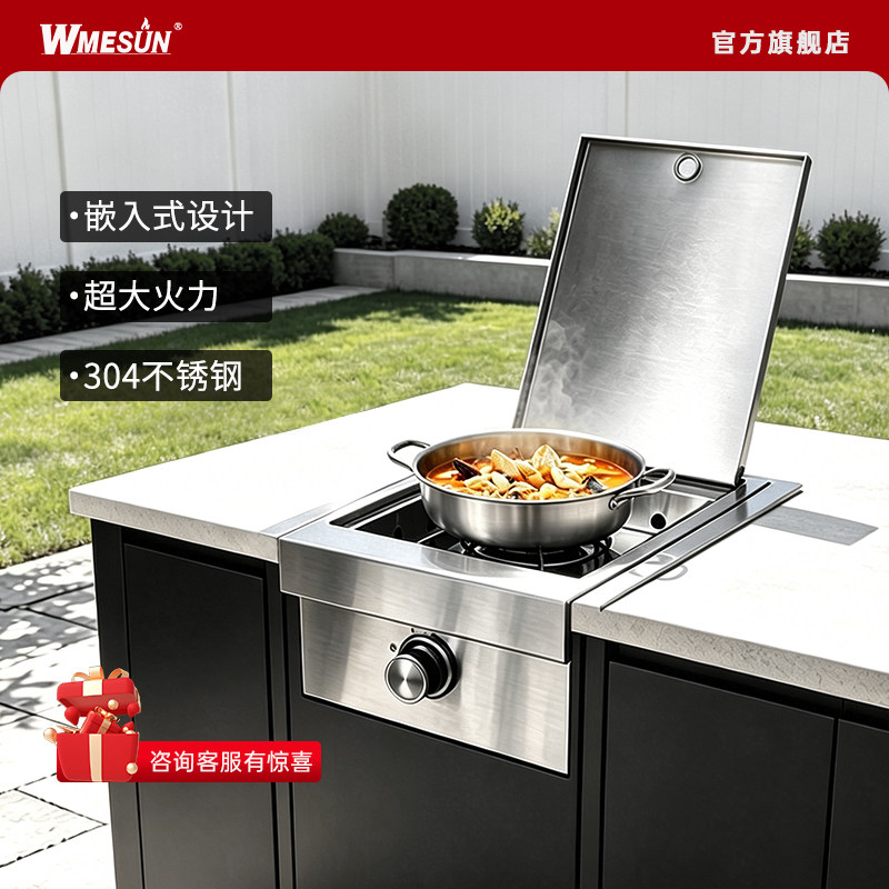WMESUN维默昇嵌入式燃气烧烤炉无烟不锈钢多功能庭院小型中式边炉