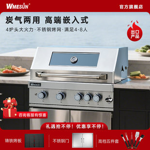 维默昇嵌入式 烧烤炉户外庭院不锈钢烤架燃气液化气木炭烤肉架定制