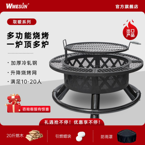 维默升户外烧烤篝火盆桌围炉煮茶