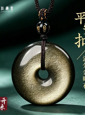 天然金曜石平安扣吊坠官方正品
