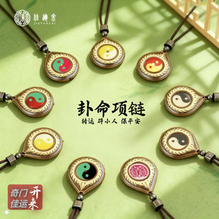 卦命项链佳运来定制款八卦转运项链（新款）