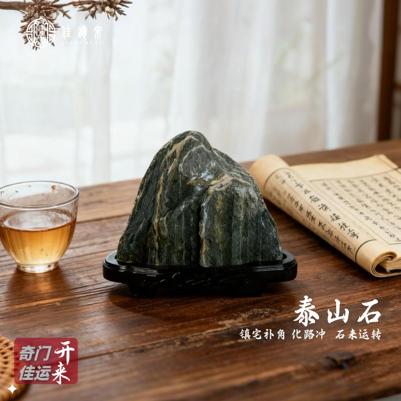 佳运来特定泰山石敢当天然原石摆件室内外化路冲客厅靠山石头