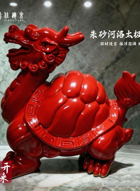 朱砂河洛太极龙龟摆件