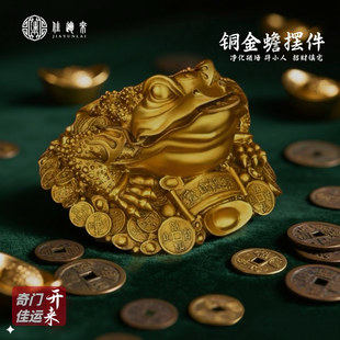 佳运来纯铜大尺寸金蟾摆件家居客厅玄关装饰品店铺开业礼品