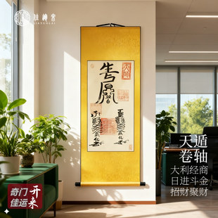 天遁卷轴画利经商贸易销售日进斗金客厅玄关装饰画八方来财字画