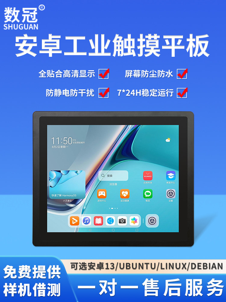 数冠安卓工控一体机8/10/15寸工业级智能高算力电容嵌入式触摸触