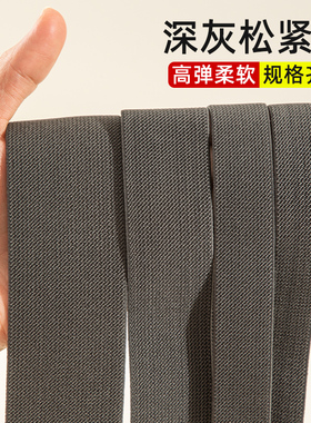 深灰色斜纹松紧带裤腰裙子橡筋带加厚橡皮筋扁高弹力宽绳服装辅料