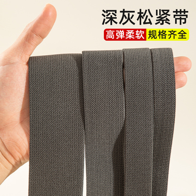 深灰色斜纹松紧带裤腰裙子橡筋带加厚橡皮筋扁高弹力宽绳服装辅料