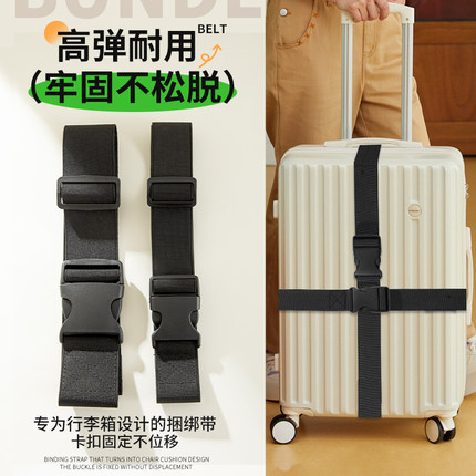 行李箱弹力插扣捆绑带收纳松紧带可调节固定黑腰带卡扣式车用扎带