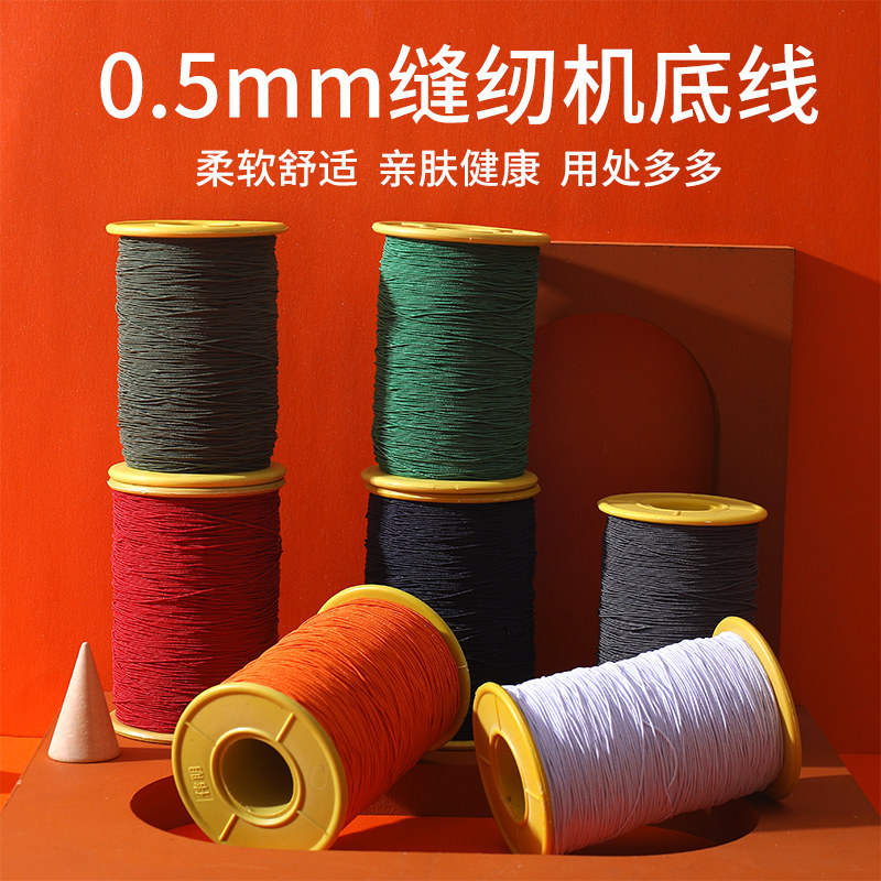 0.5mm缝纫机弹力底线细松紧线橡皮筋橡筋圆松紧带弹力线服装辅料,居家布艺,线,淘宝优惠券,粉丝福利购,淘宝优惠卷