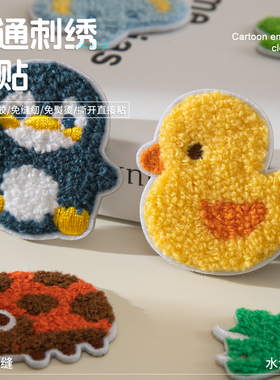 儿童卡通刺绣布贴羽绒服的补丁贴衣服裤子破洞无痕修补修复贴花